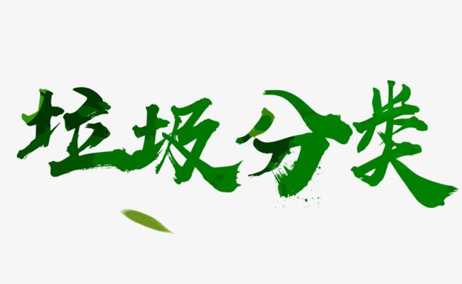 垃圾分類(lèi)打開(kāi)千億元市場(chǎng)空間